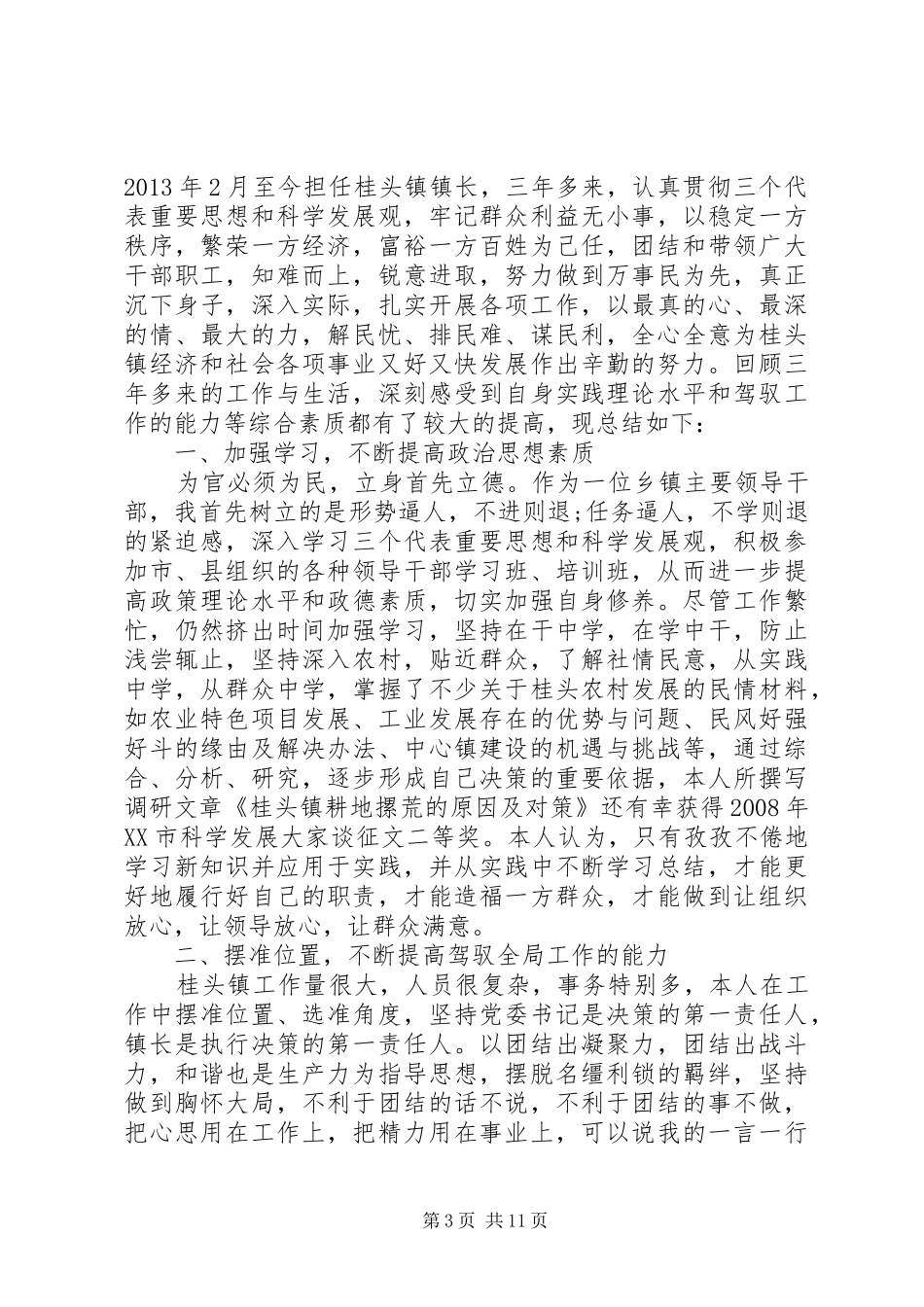 个人乡镇城建工作总结_第3页