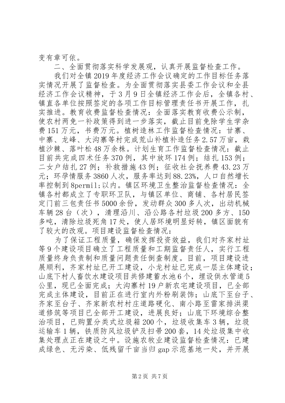 乡镇纪委XX年上半年党风廉政建设工作总结_第2页