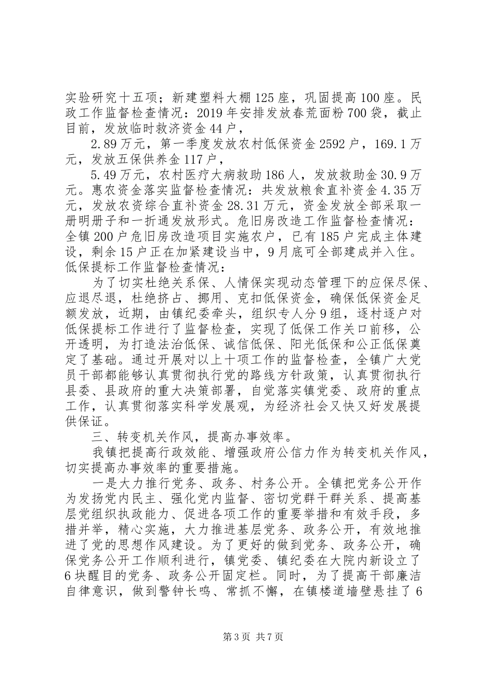 乡镇纪委XX年上半年党风廉政建设工作总结_第3页