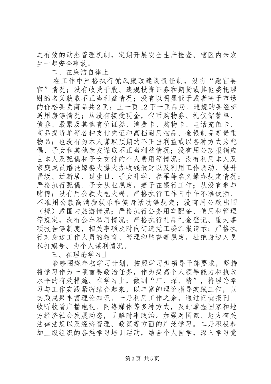 XX年街道办主任个人总结[1]_第3页