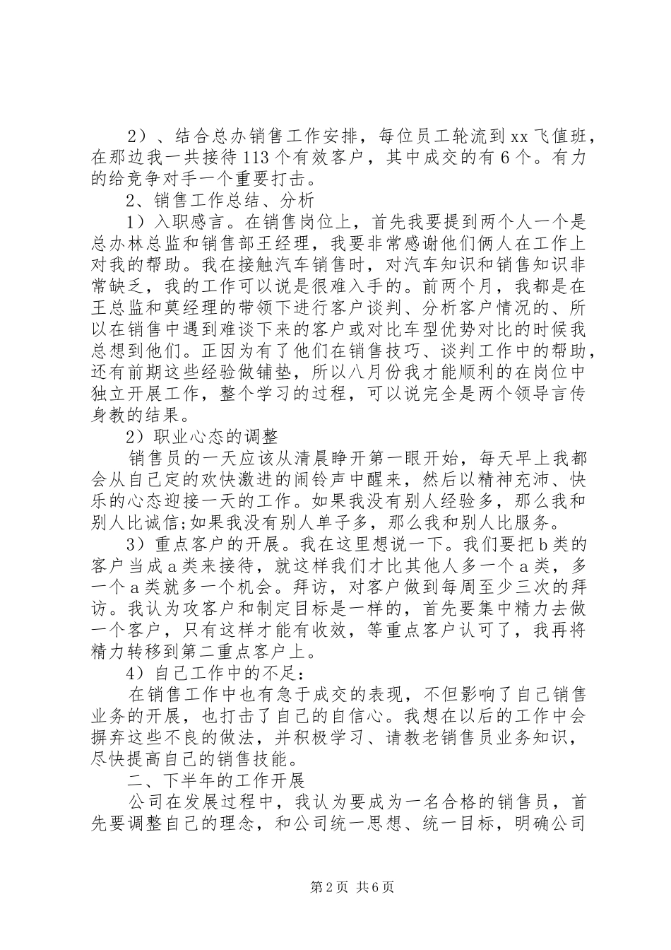 上半年的个人工作总结4篇_第2页