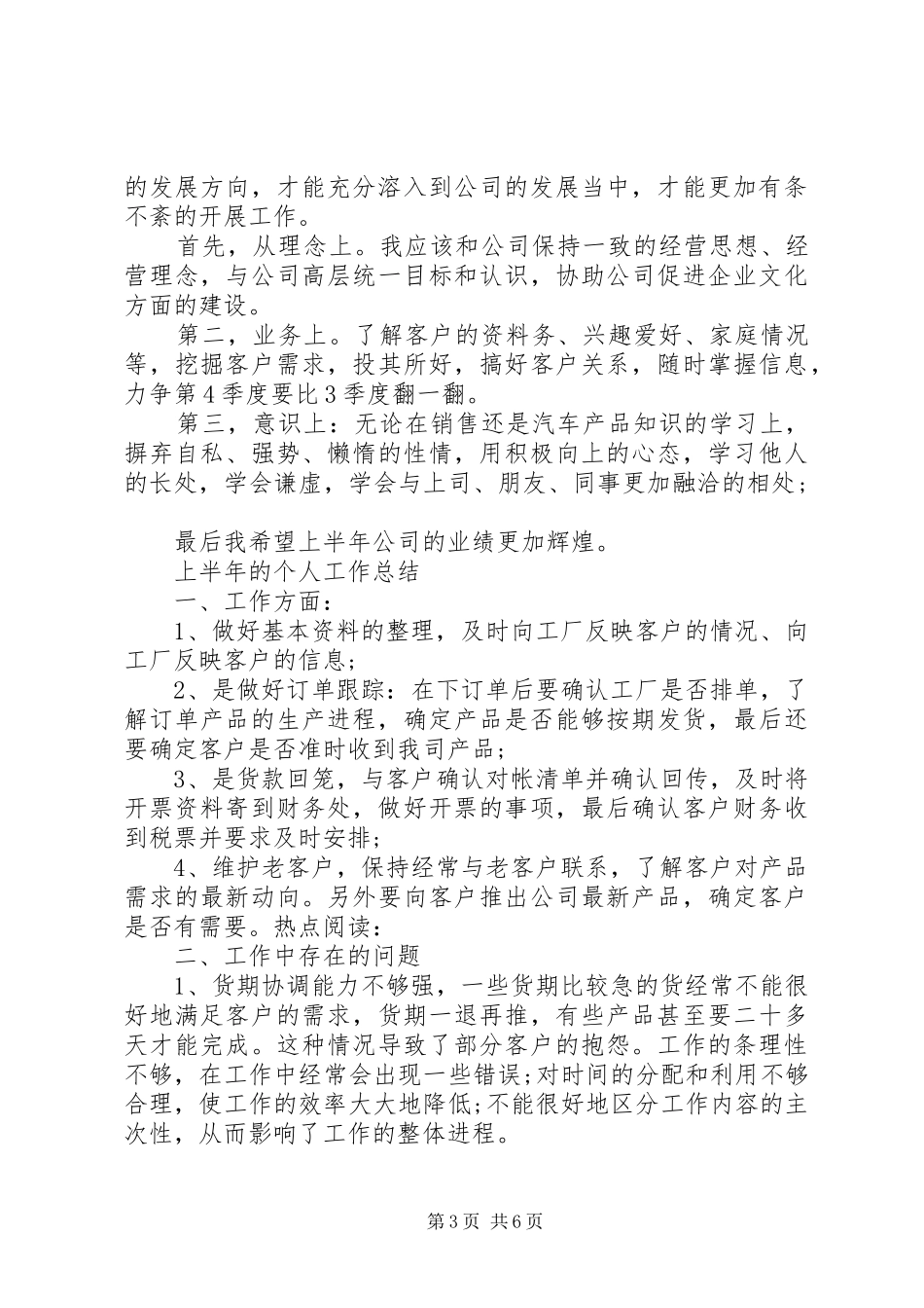 上半年的个人工作总结4篇_第3页