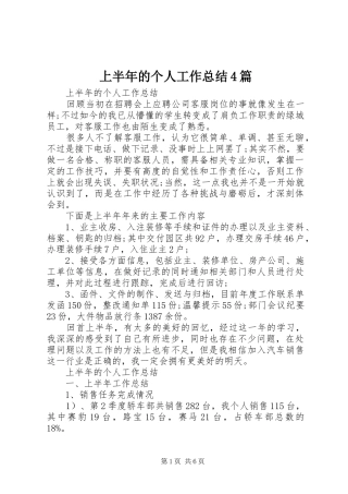 上半年的个人工作总结4篇