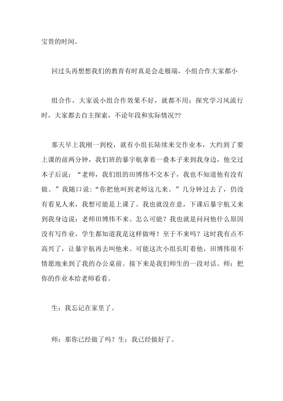 教育教学叙事范文_第2页