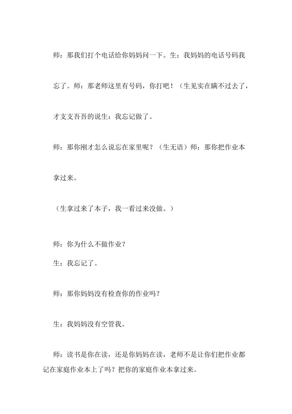 教育教学叙事范文_第3页