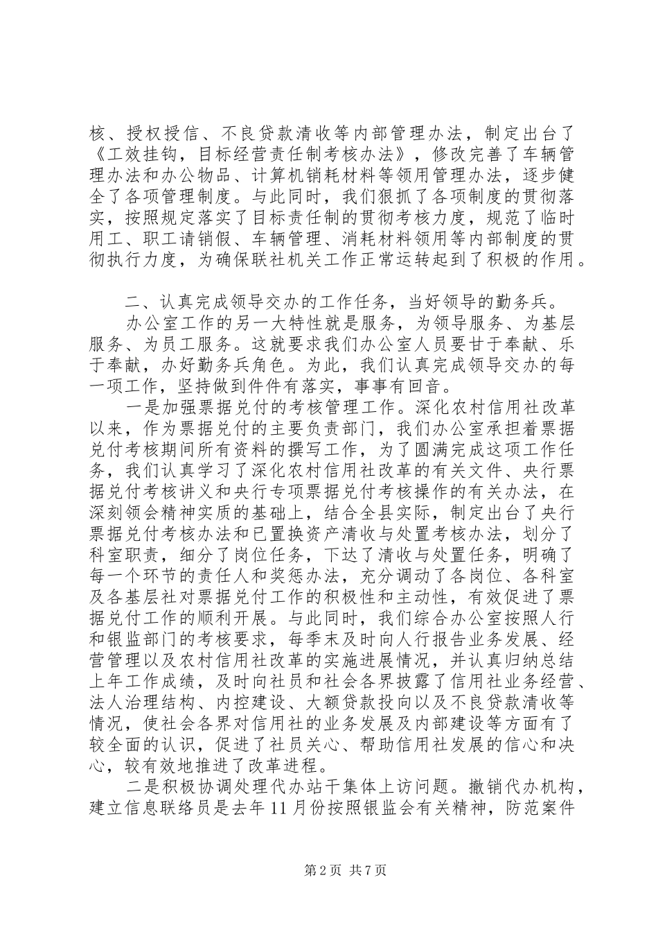 信用联社办公室工作总结 (3)_第2页