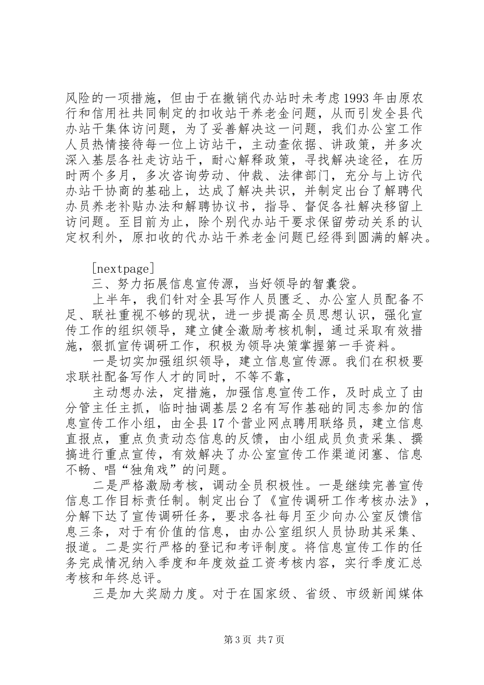 信用联社办公室工作总结 (3)_第3页