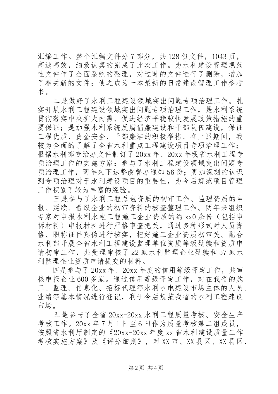 上派省厅工作总结_第2页