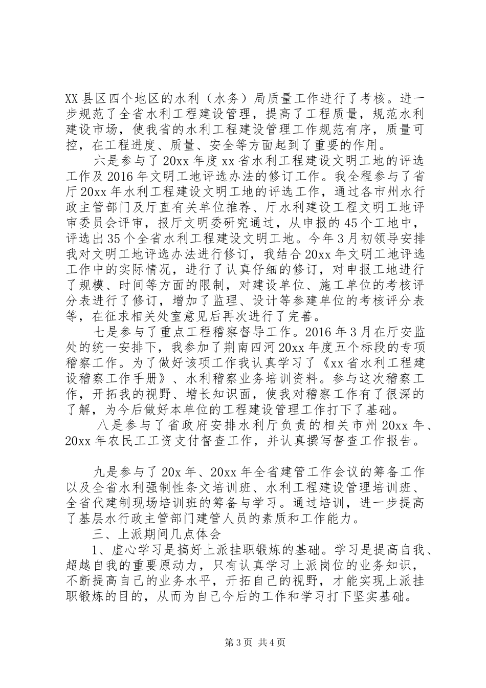 上派省厅工作总结_第3页