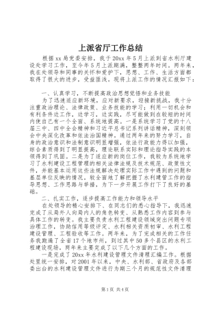 上派省厅工作总结