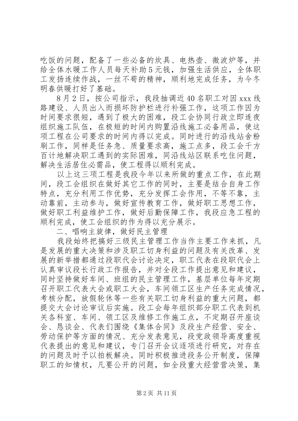 XX年铁路职工工作总结_第2页