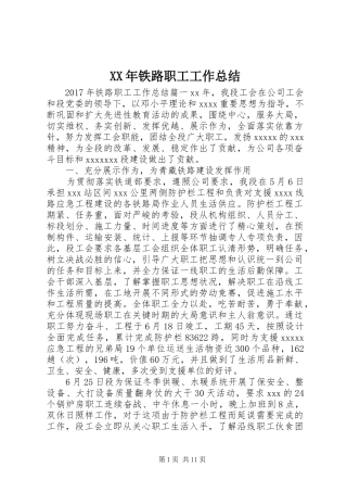 XX年铁路职工工作总结