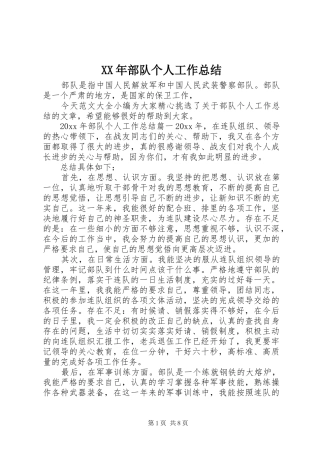 XX年部队个人工作总结 (3)