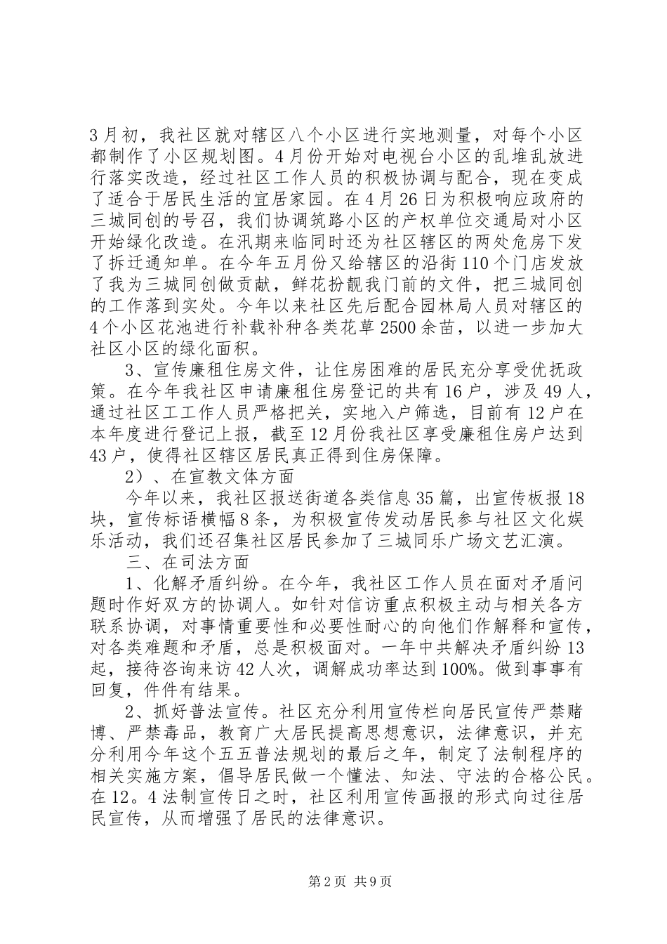 XX年终社区城管工作总结范文_第2页