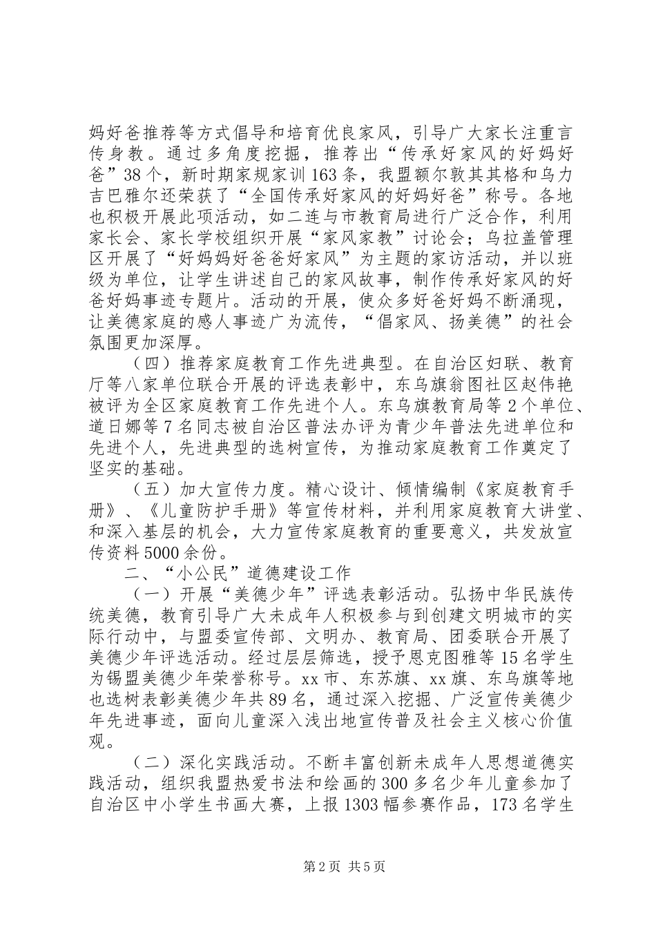 XX年妇联儿童部工作总结_第2页