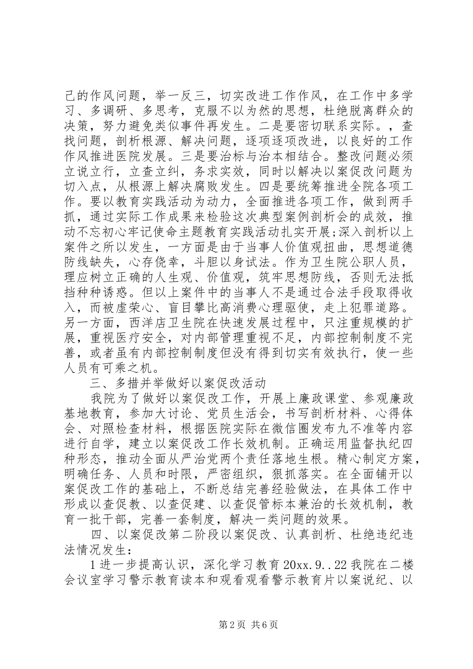 以案促改工作总结以及交流发言材料三篇_第2页