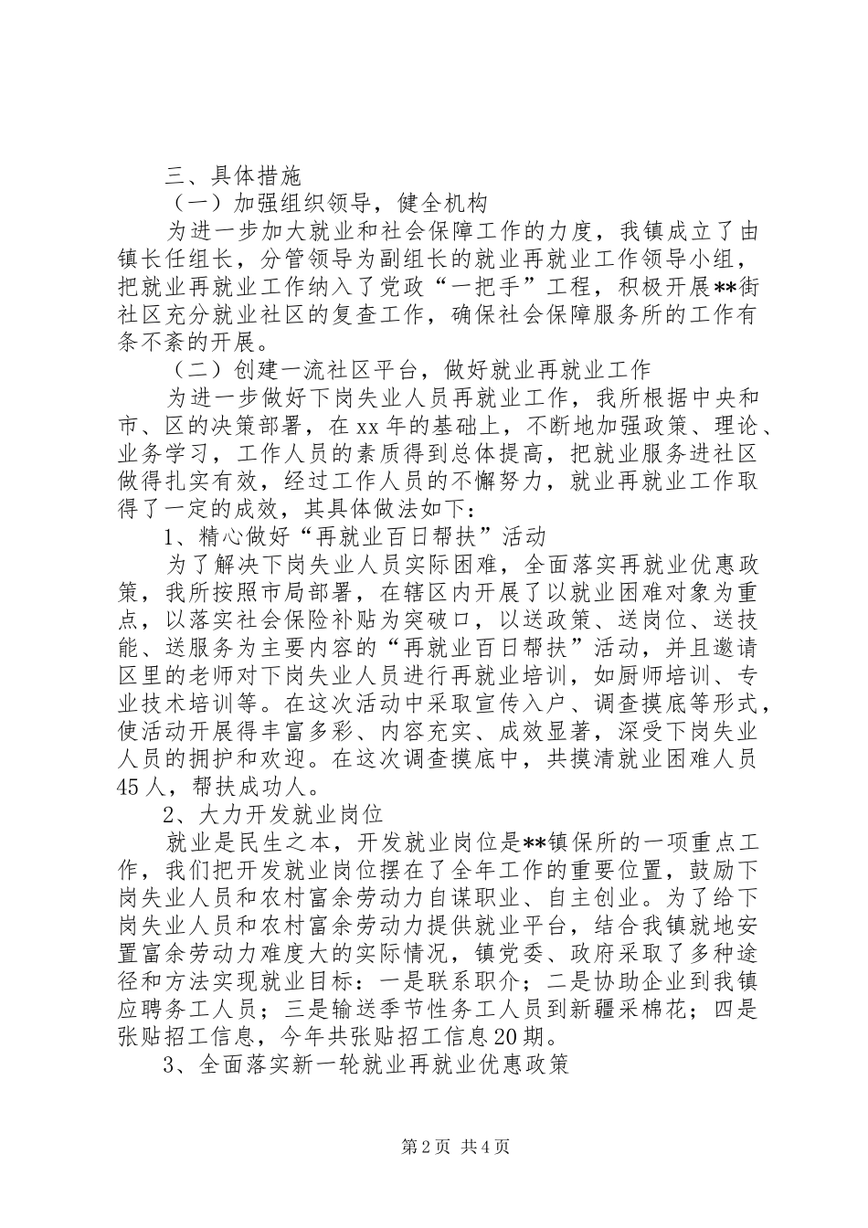 XX年社会保障服务工作总结_第2页