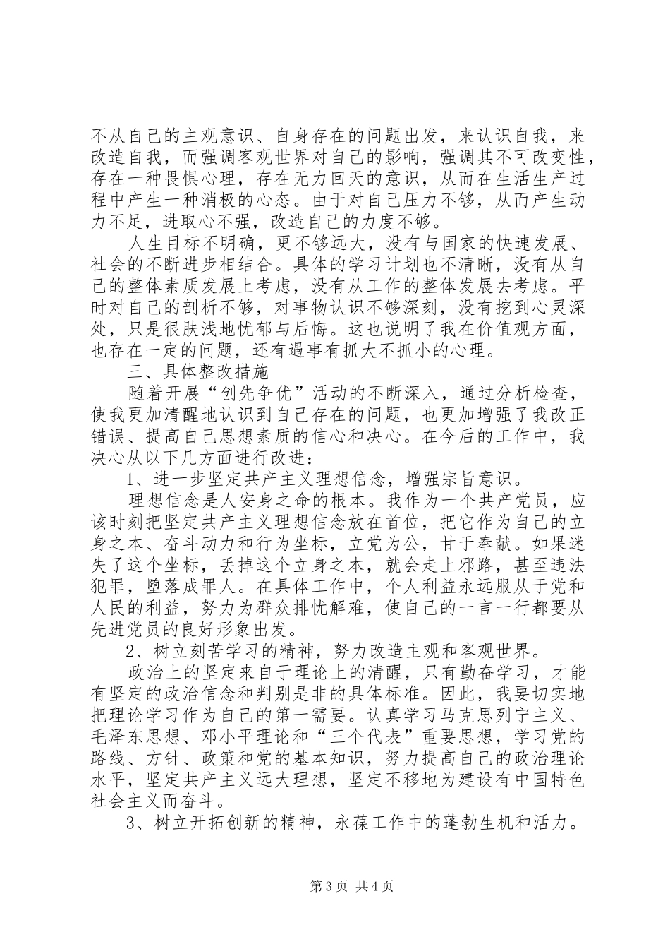 公务员党性分析工作总结_第3页