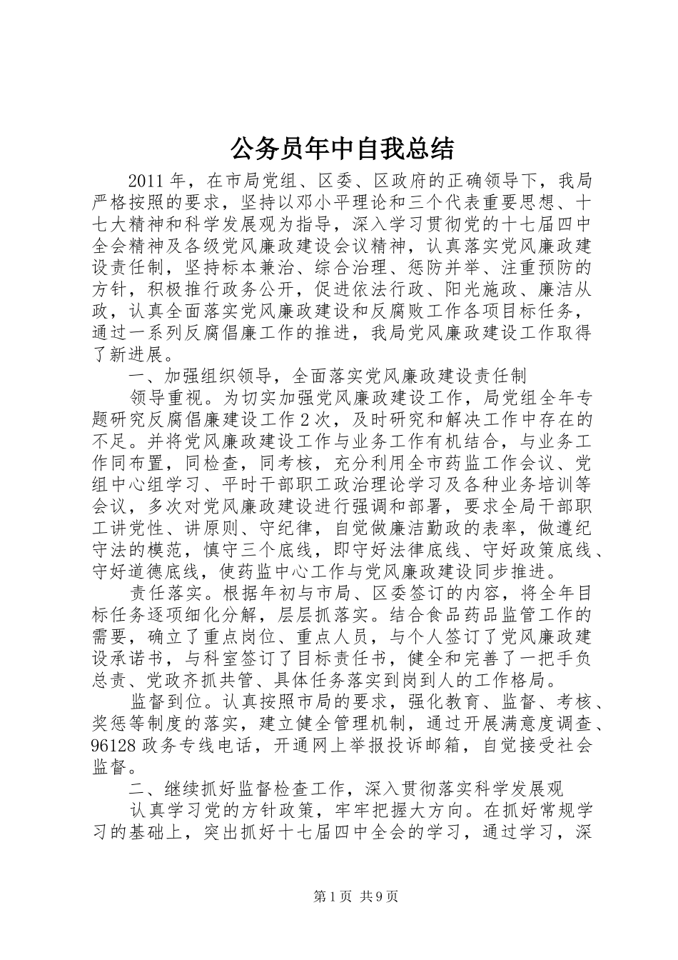 公务员年中自我总结_第1页