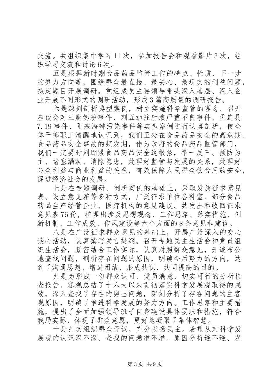 公务员年中自我总结_第3页