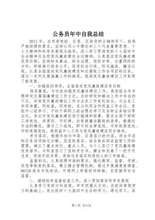 公务员年中自我总结