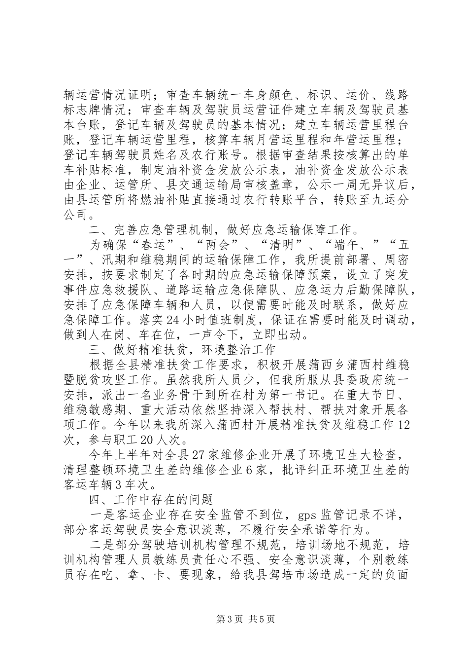 XX年运管所半年总结_第3页