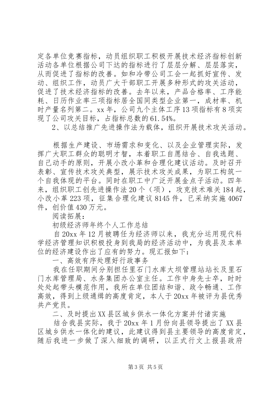 中级经济师年终个人总结及小结_第3页