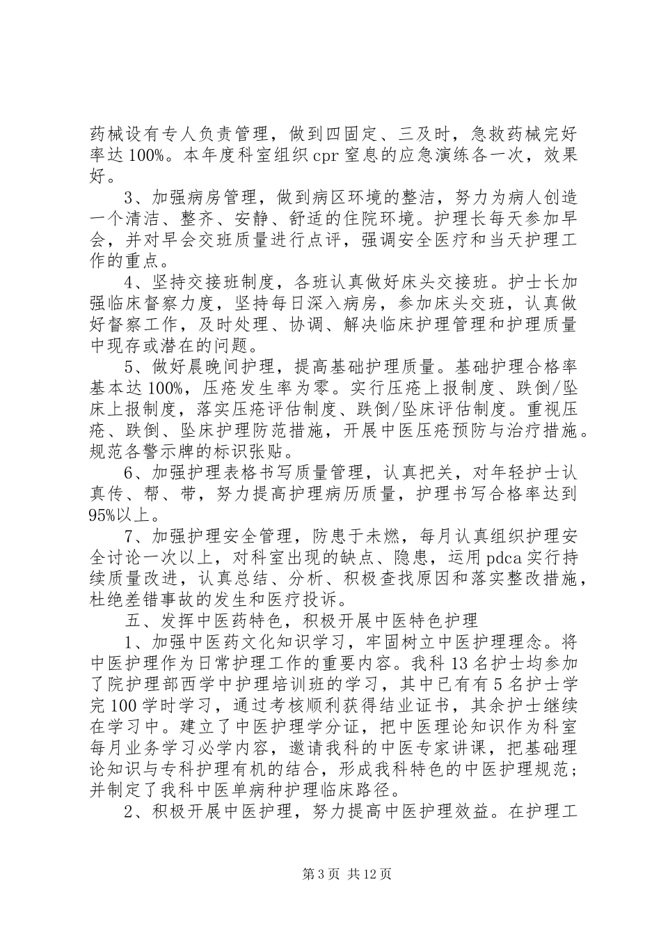 XX年医院医德医风工作总结 (3)_第3页