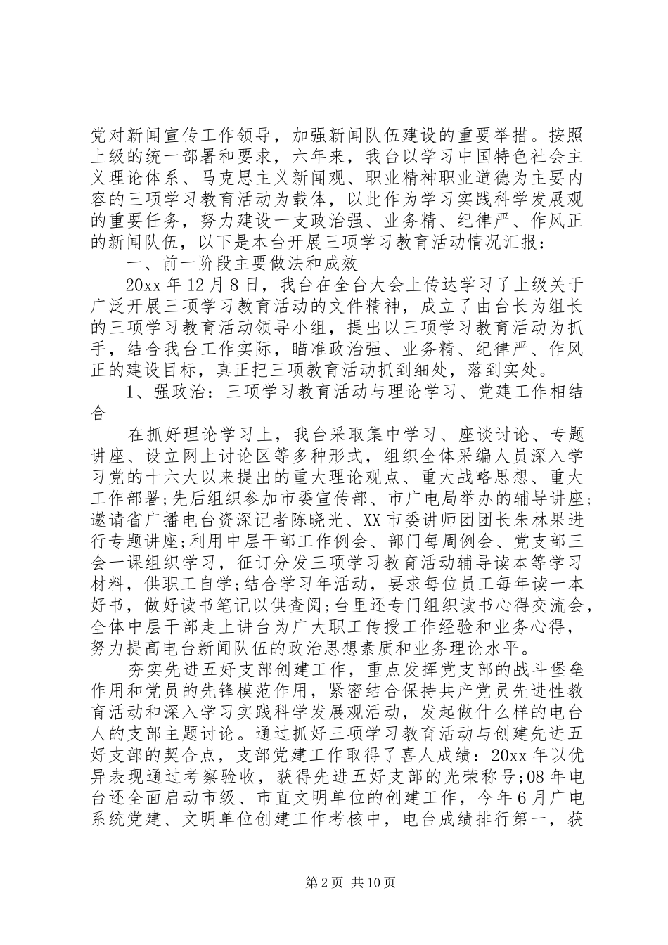 三项学习教育活动总结_第2页
