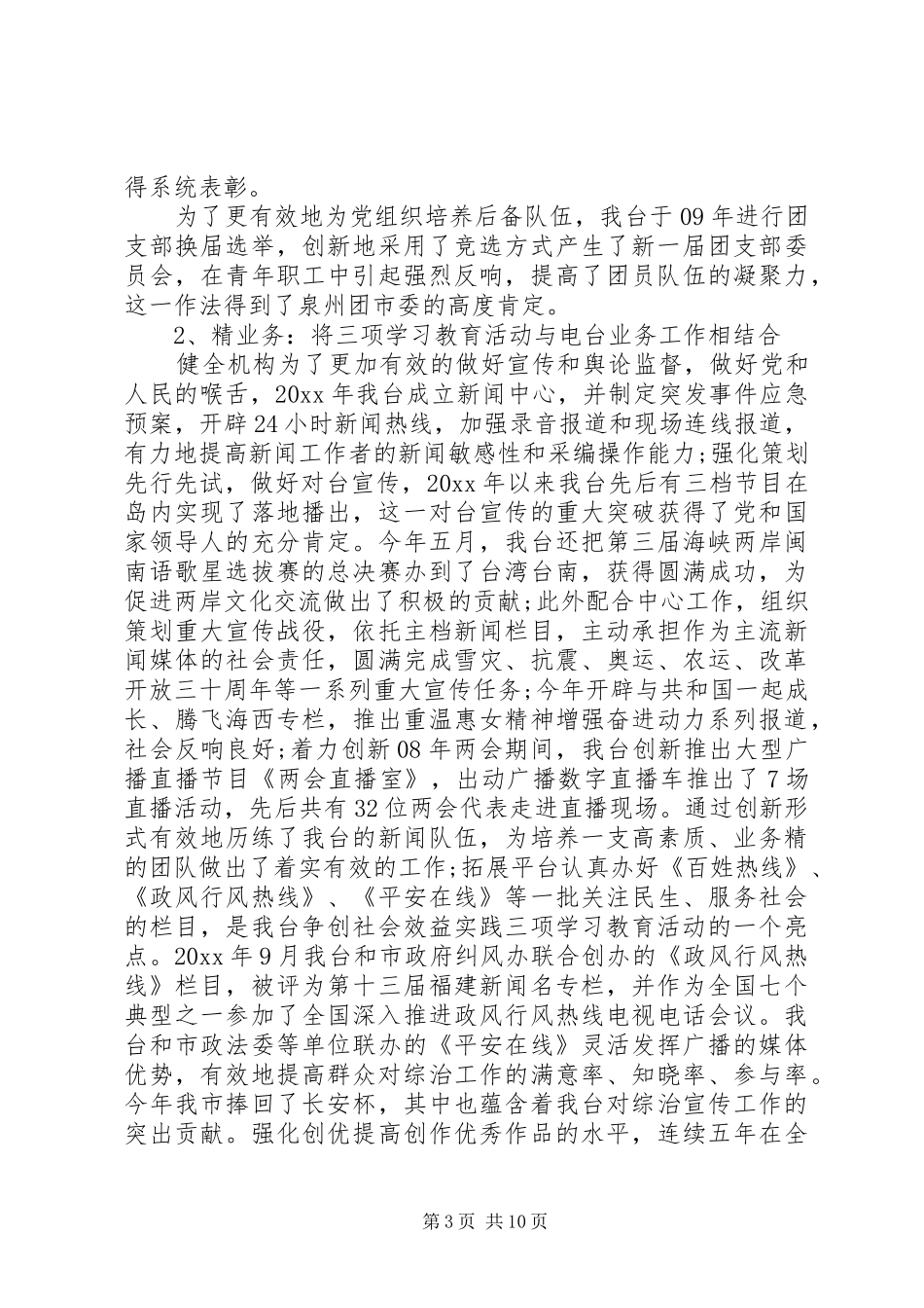 三项学习教育活动总结_第3页