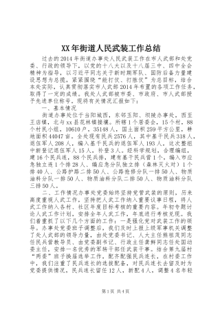 XX年街道人民武装工作总结