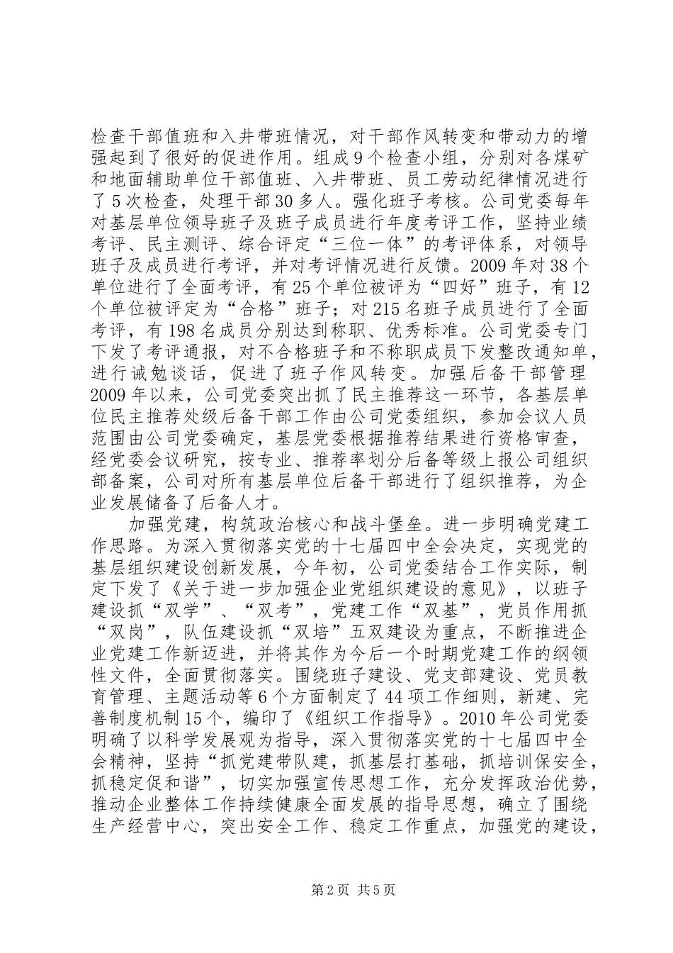 XX年度组织人事工作总结 (3)_第2页