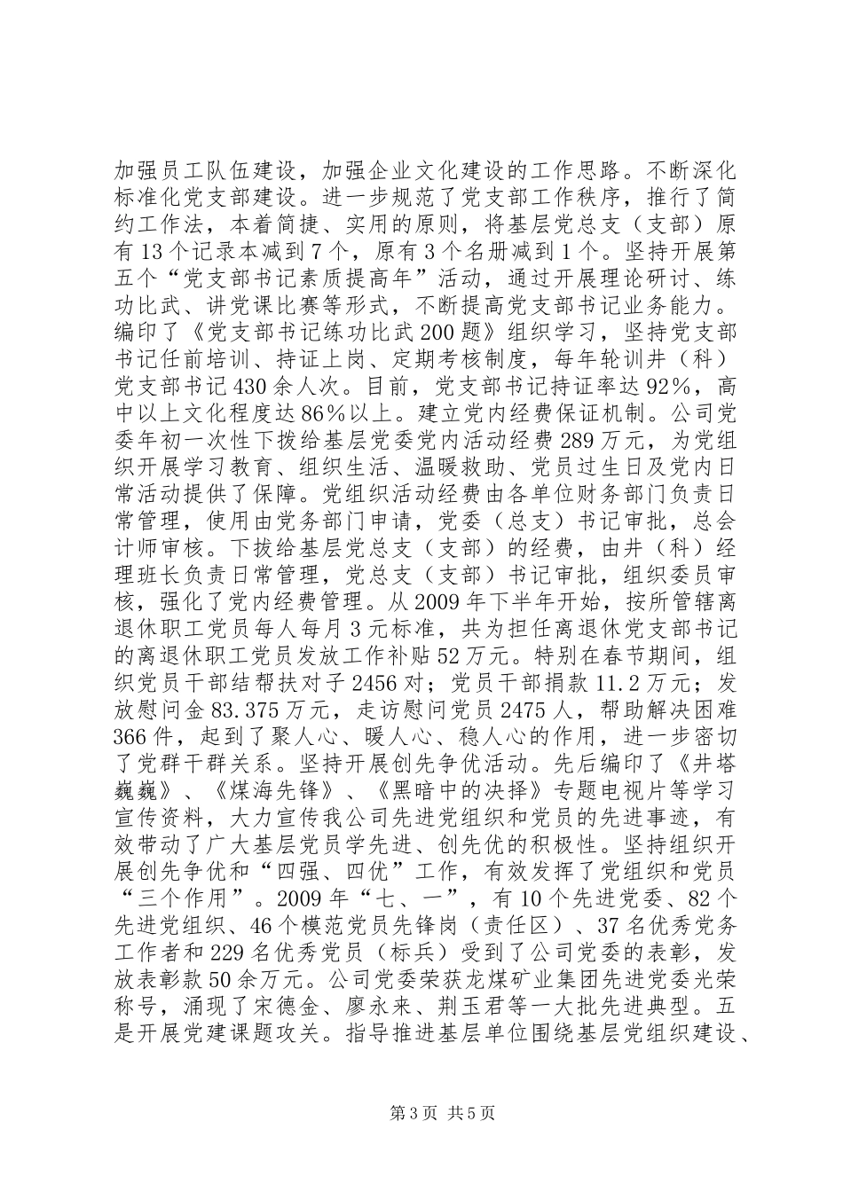 XX年度组织人事工作总结 (3)_第3页