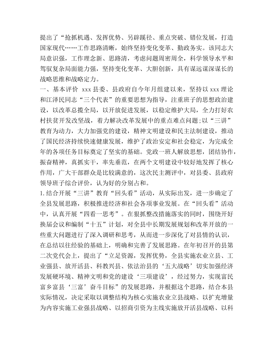 [{推荐}县委书记现实表现材料篇] 现实表现材料 _第2页