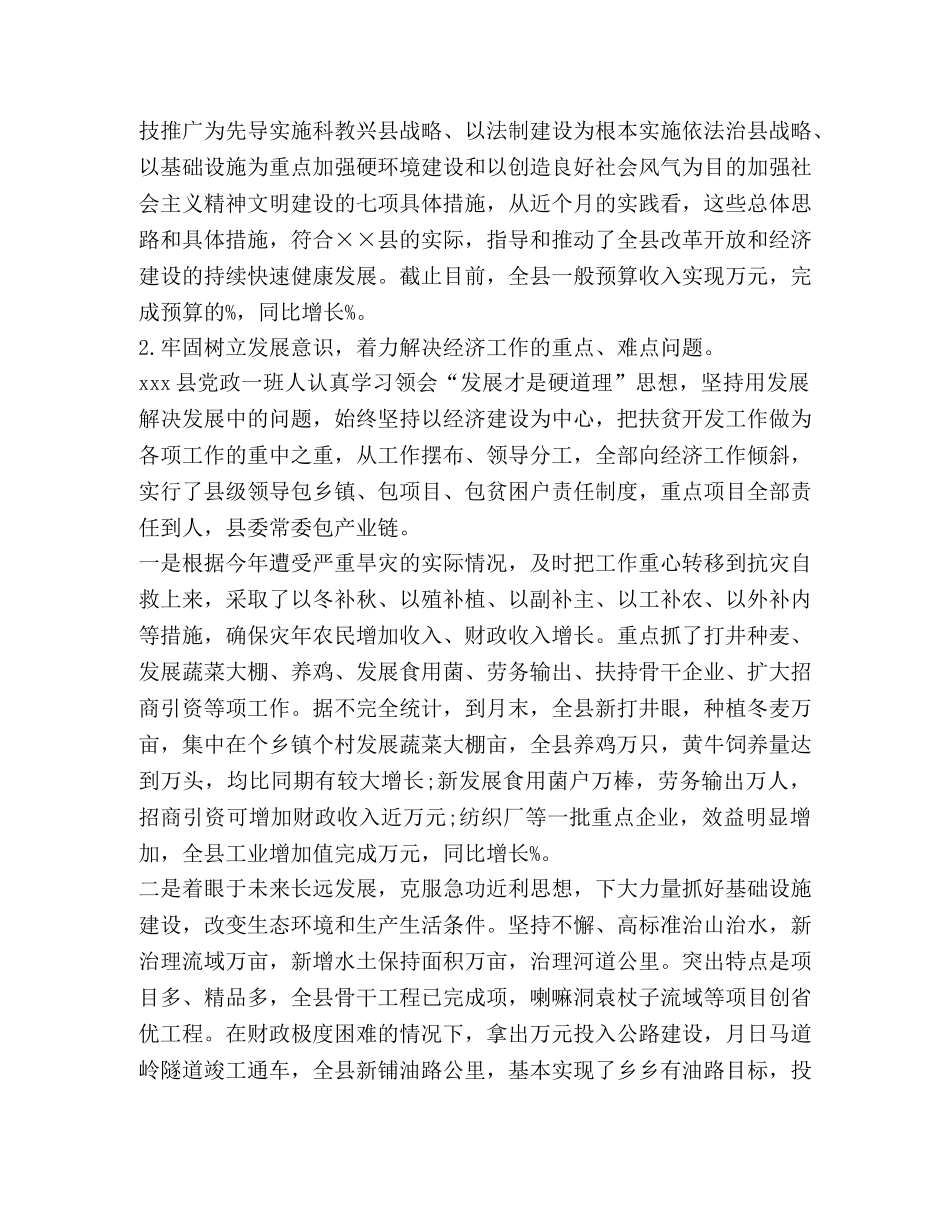 [{推荐}县委书记现实表现材料篇] 现实表现材料 _第3页