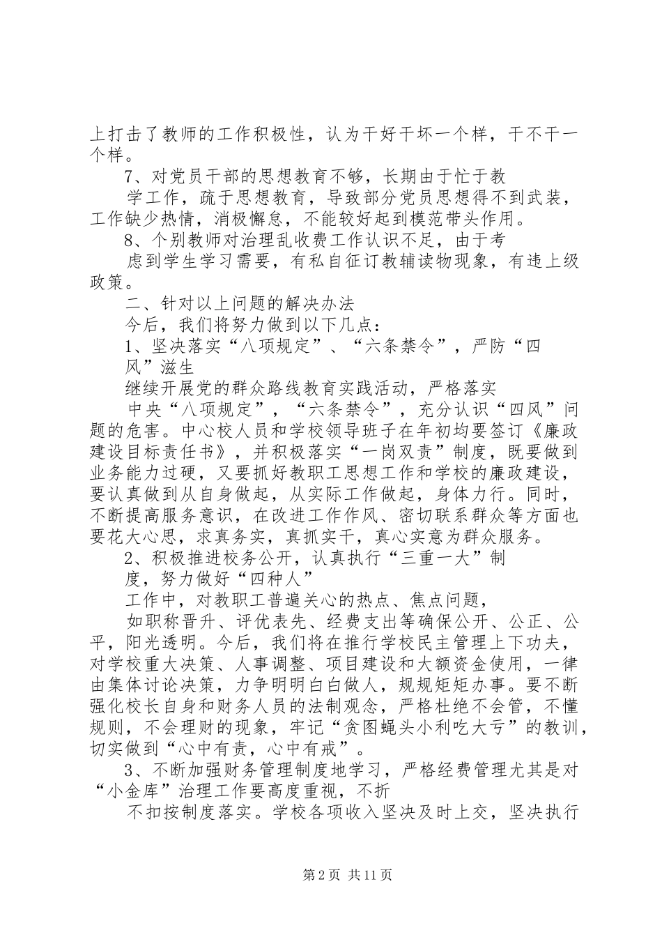 乡镇中学两年度廉政文化建设工作总结_第2页