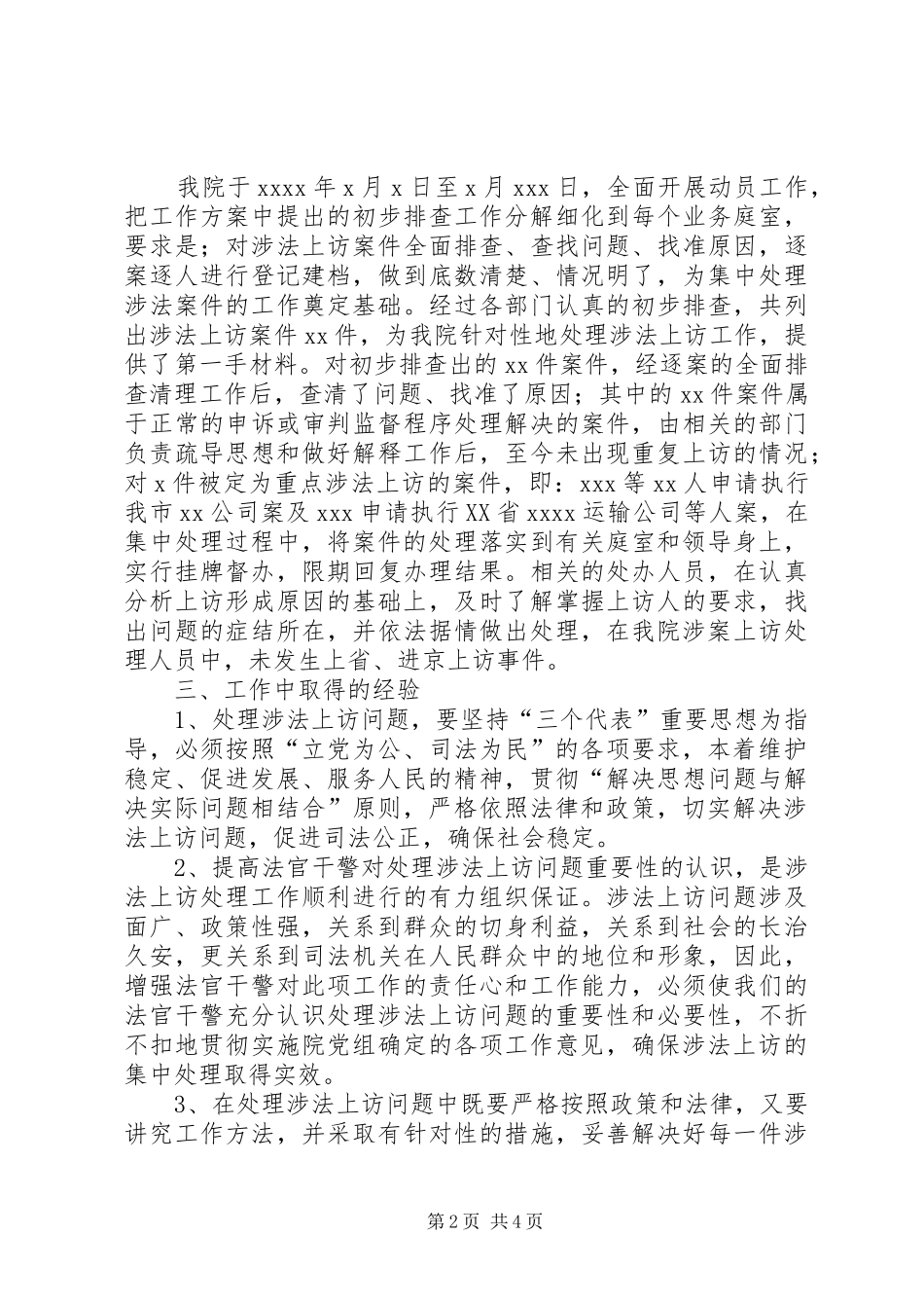 人民法院处理涉法上访工作总结_第2页