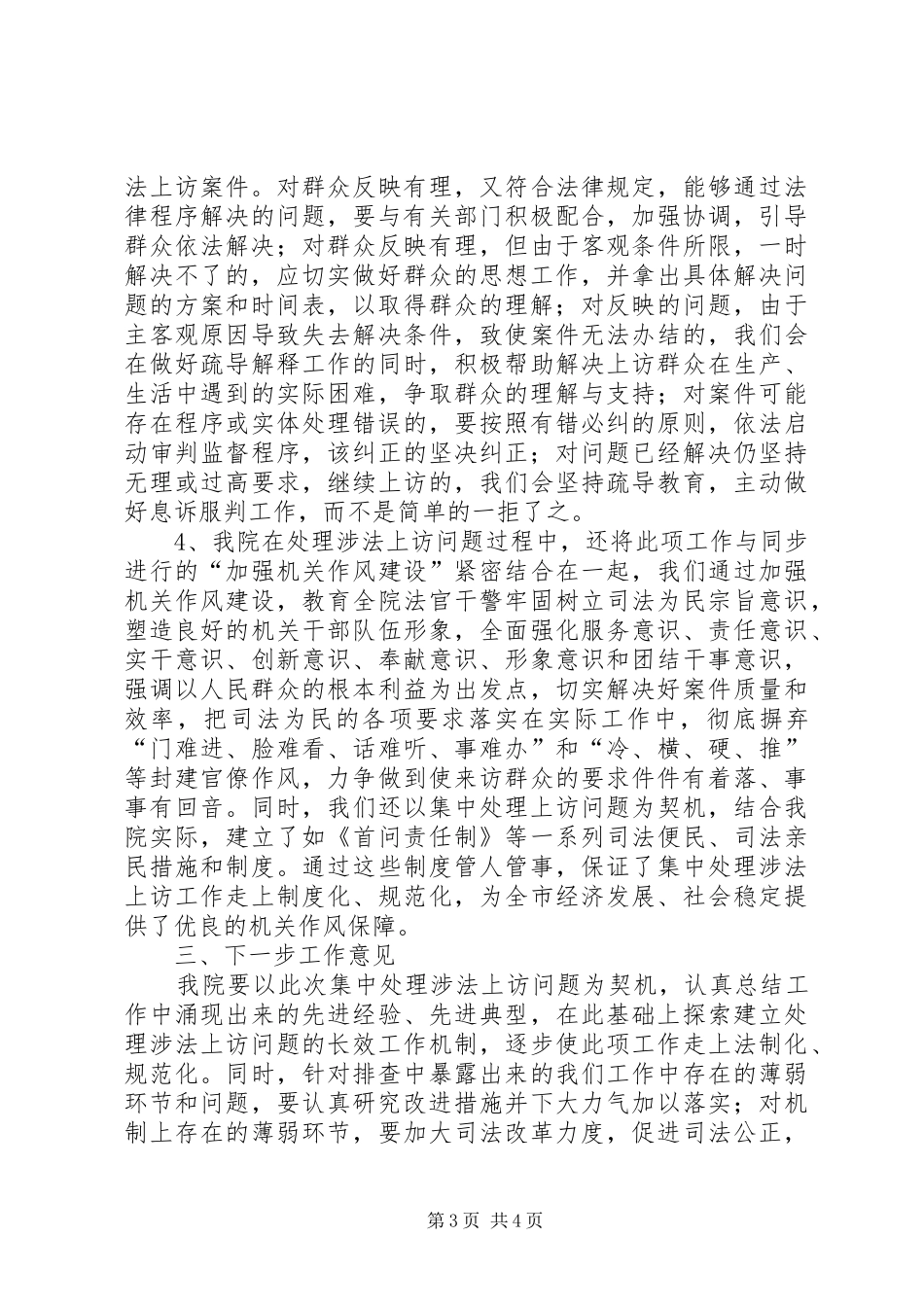 人民法院处理涉法上访工作总结_第3页