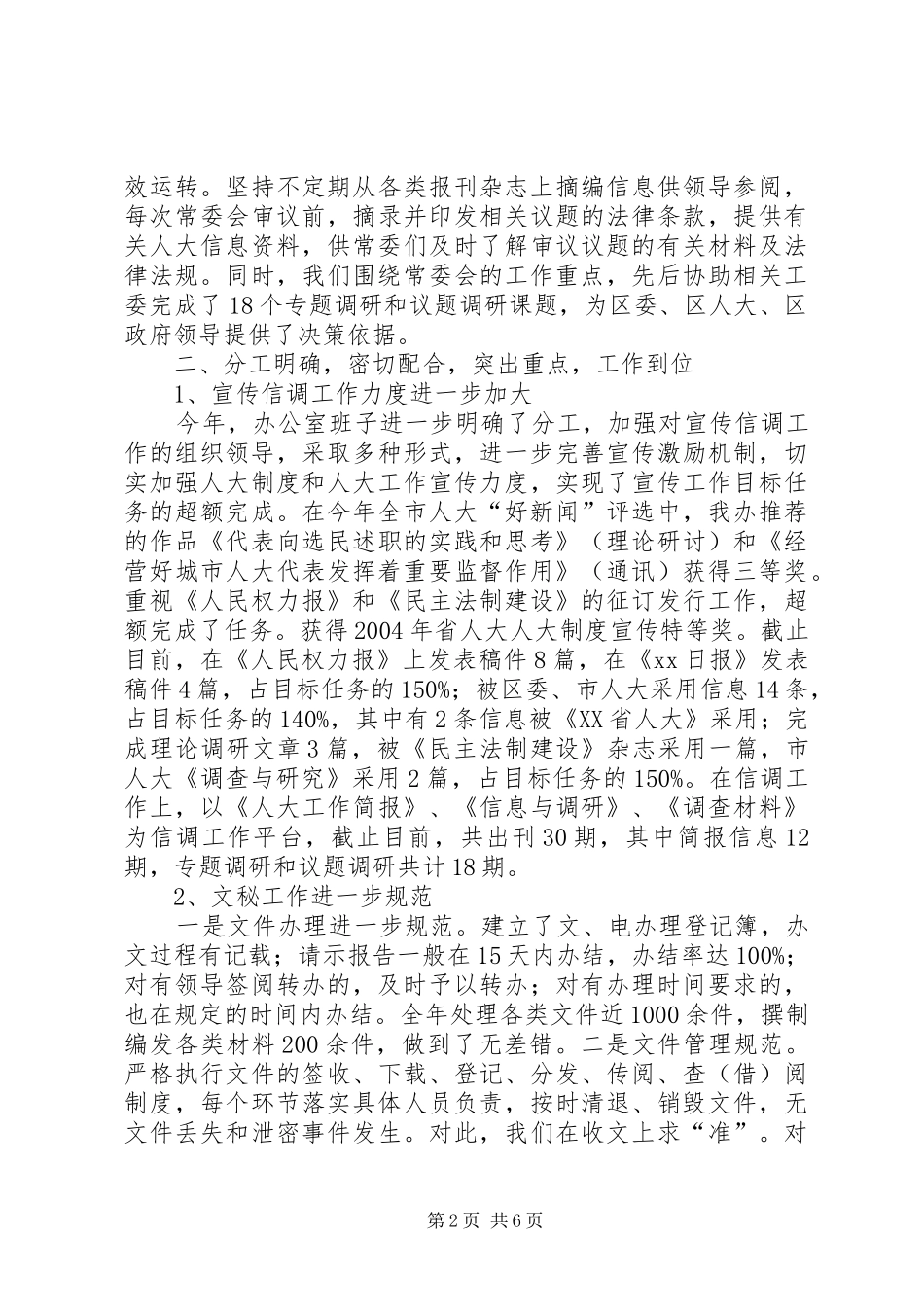人大常委会办公室年度自查总结_第2页