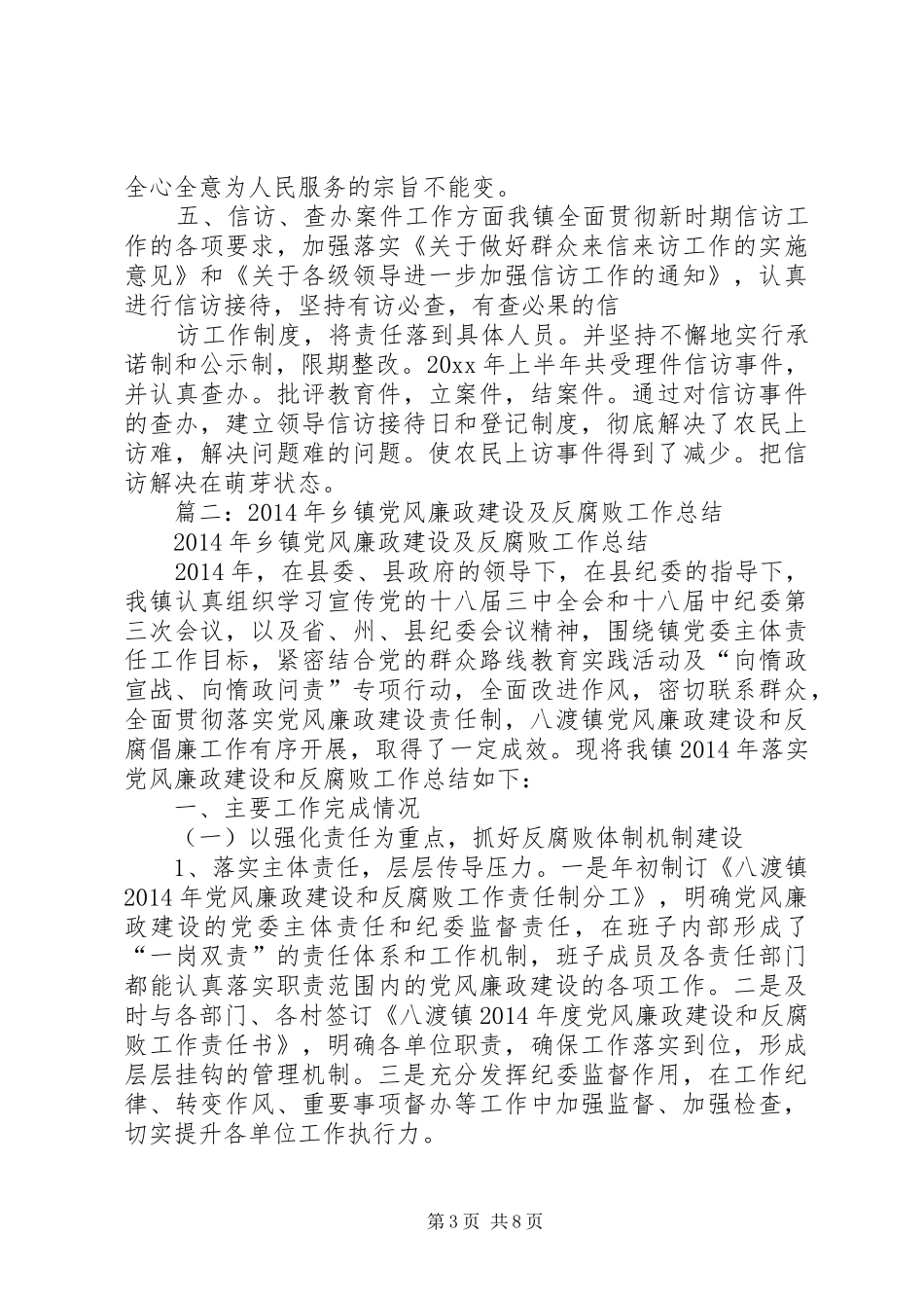 乡镇旅游局年度党风廉政建设工作总结_第3页