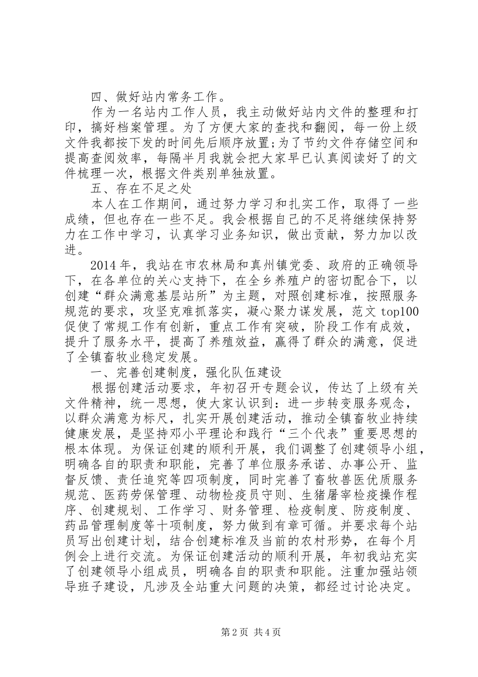 XX年乡镇畜牧兽医站半年工作总结_第2页