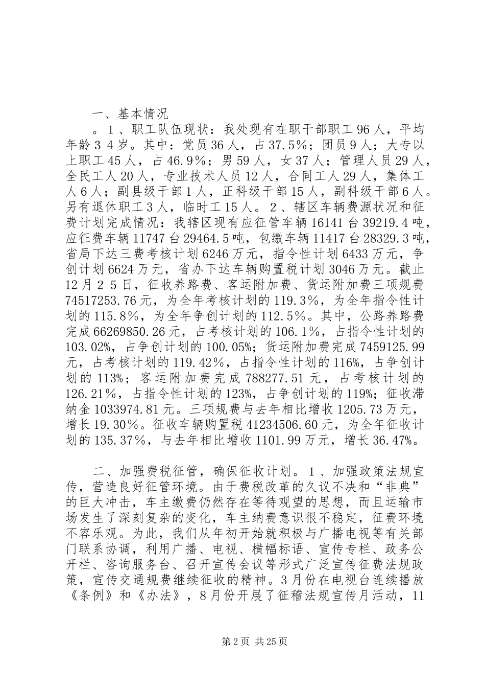 交通征稽征管年度工作总结 (3)_第2页