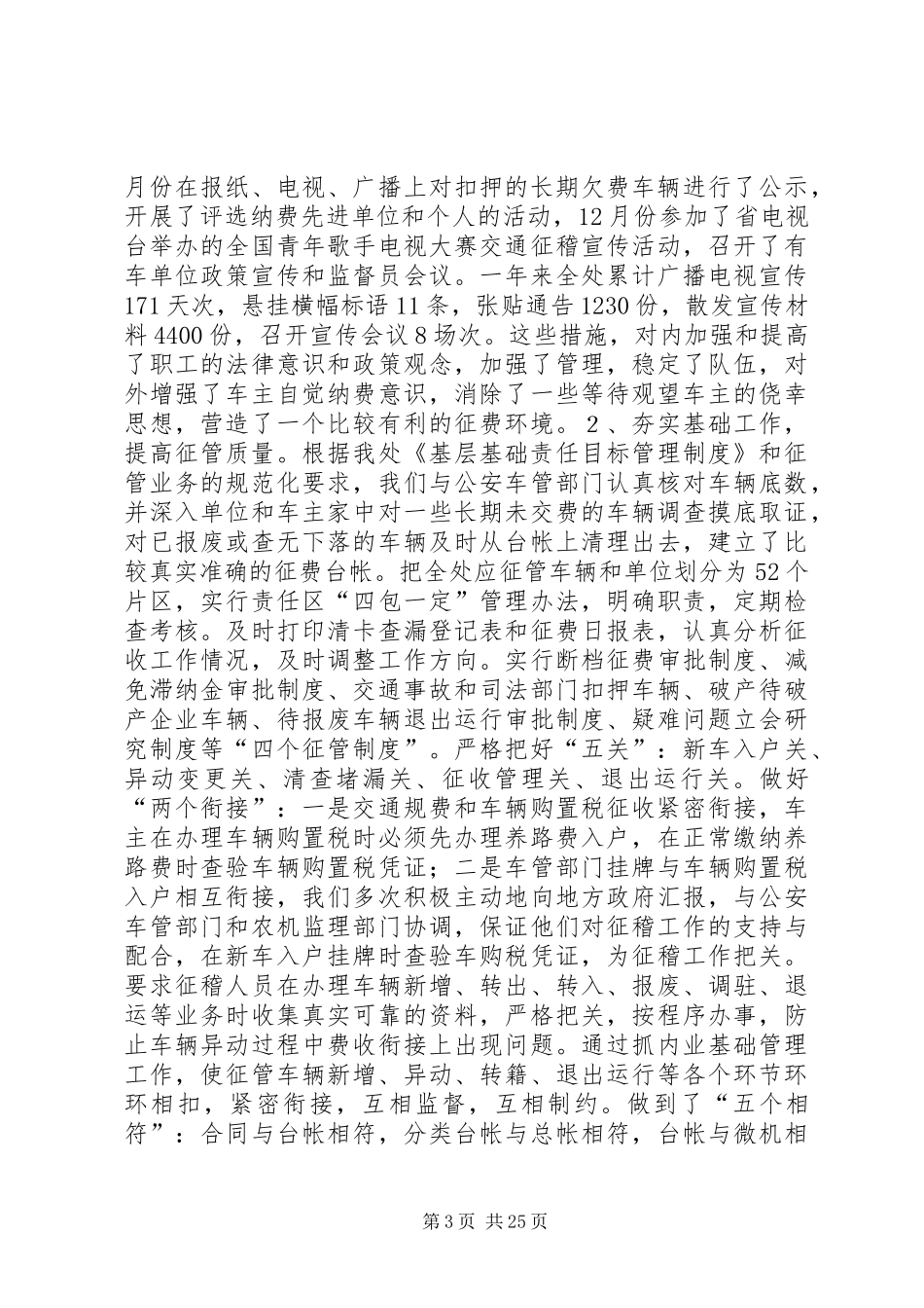 交通征稽征管年度工作总结 (3)_第3页