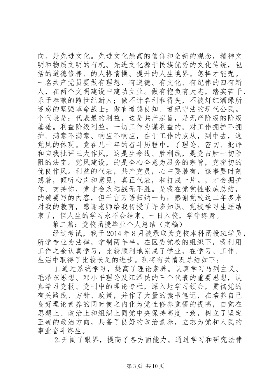 党校函授个人总结(精选多篇)_第3页