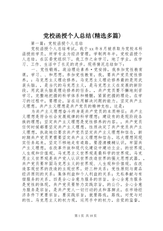 党校函授个人总结(精选多篇)