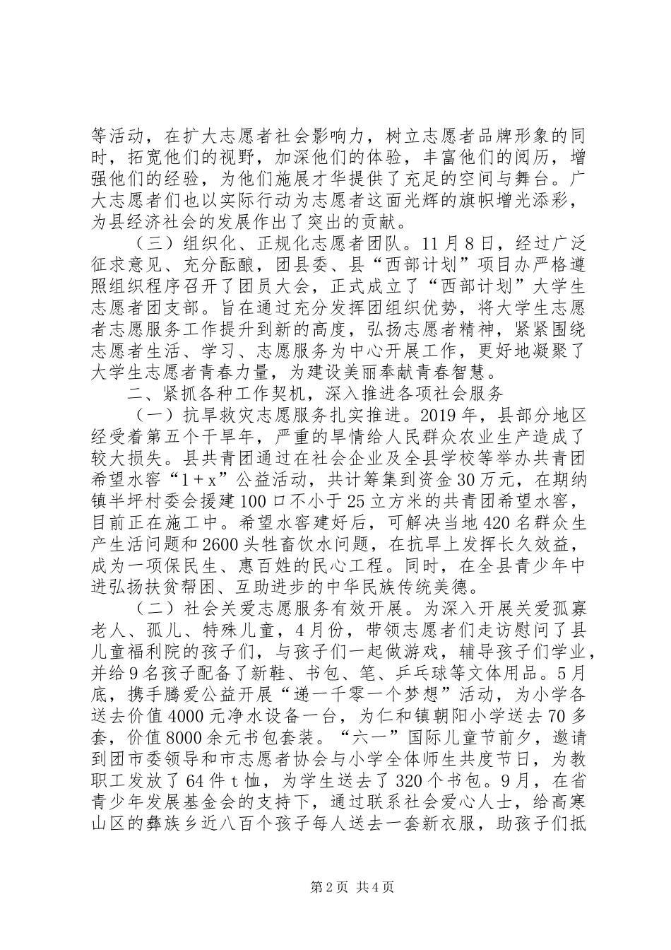 XX年志愿者工作总结 (3)_第2页