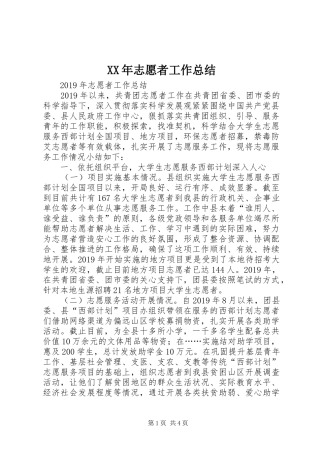 XX年志愿者工作总结 (3)