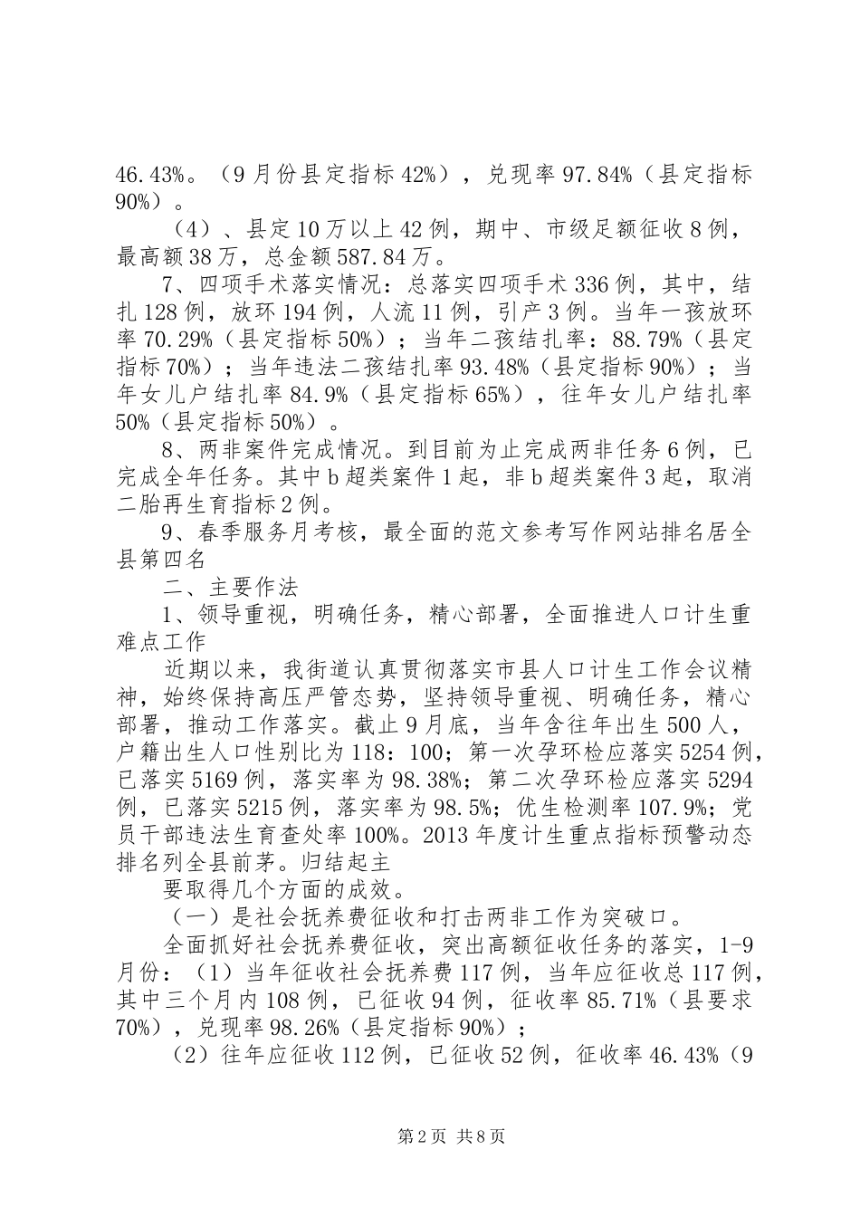 【社区计生工作年终总结】计生年终工作总结_第2页