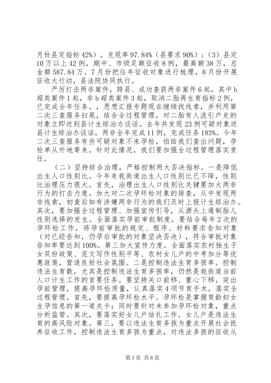 【社区计生工作年终总结】计生年终工作总结_第3页