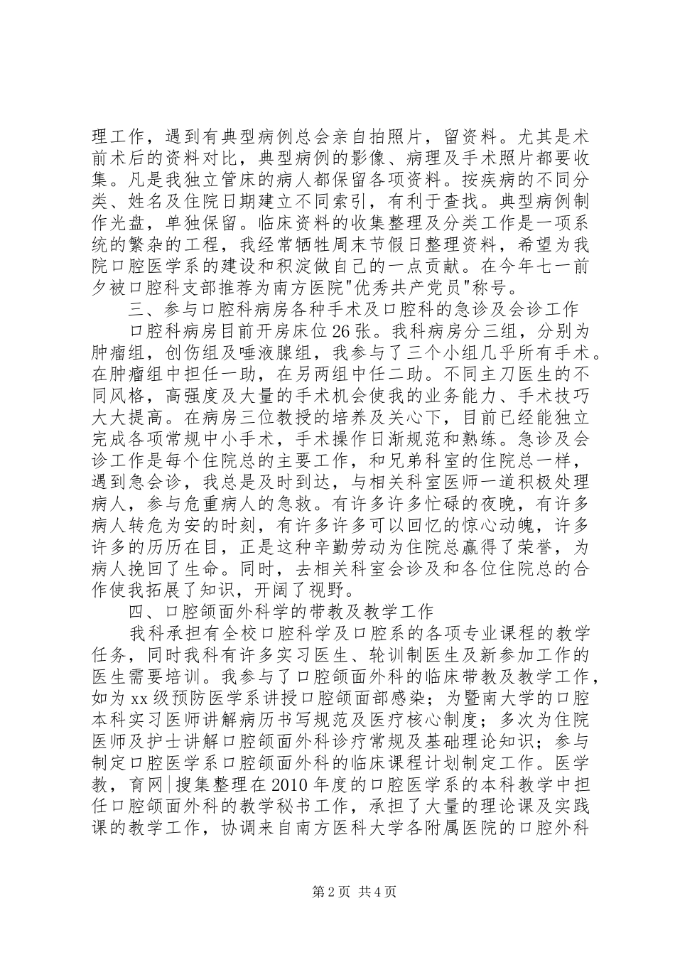 011妇幼口腔科年终工作总结_第2页